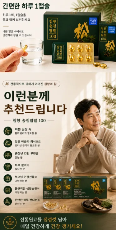 상품코드 : K668 침향 송침팔팔 100