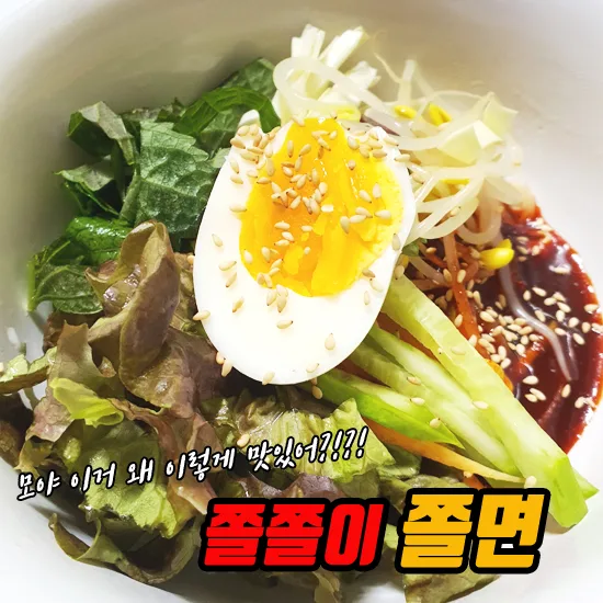 상품코드 : AJ005 용궁쫄면5인분