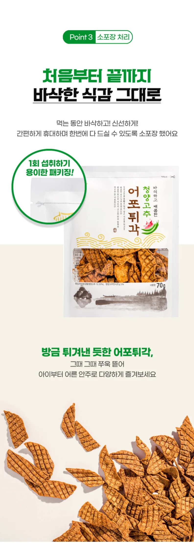 상품코드 : DIF001 동일식품 청양고추 어포튀각 70g