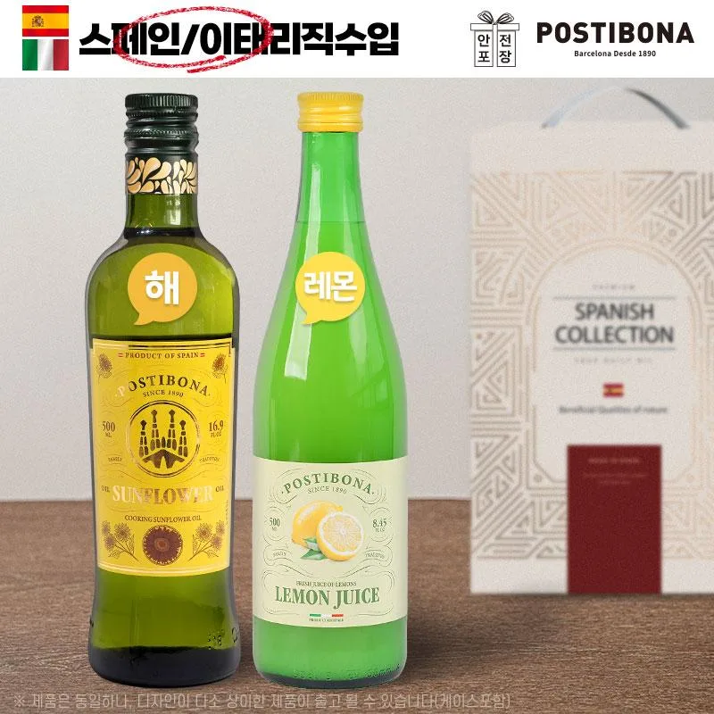 [포스티보나] 2종(해바, 레몬즙)