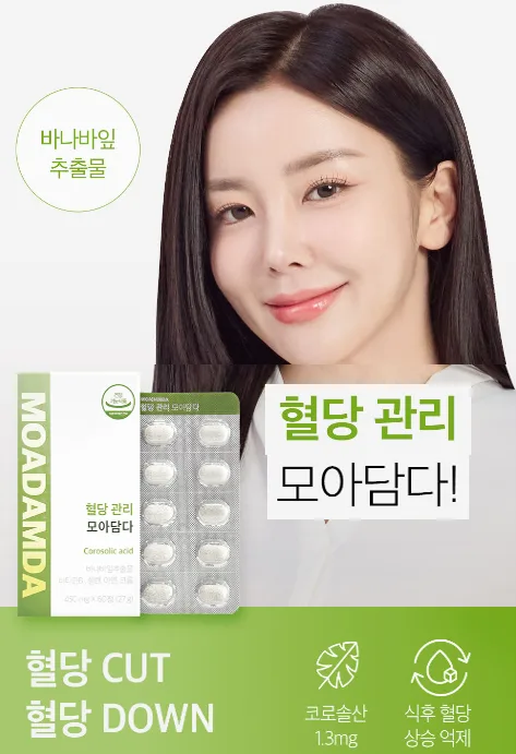 모아담다 혈당관리 바나바잎(2개월분)