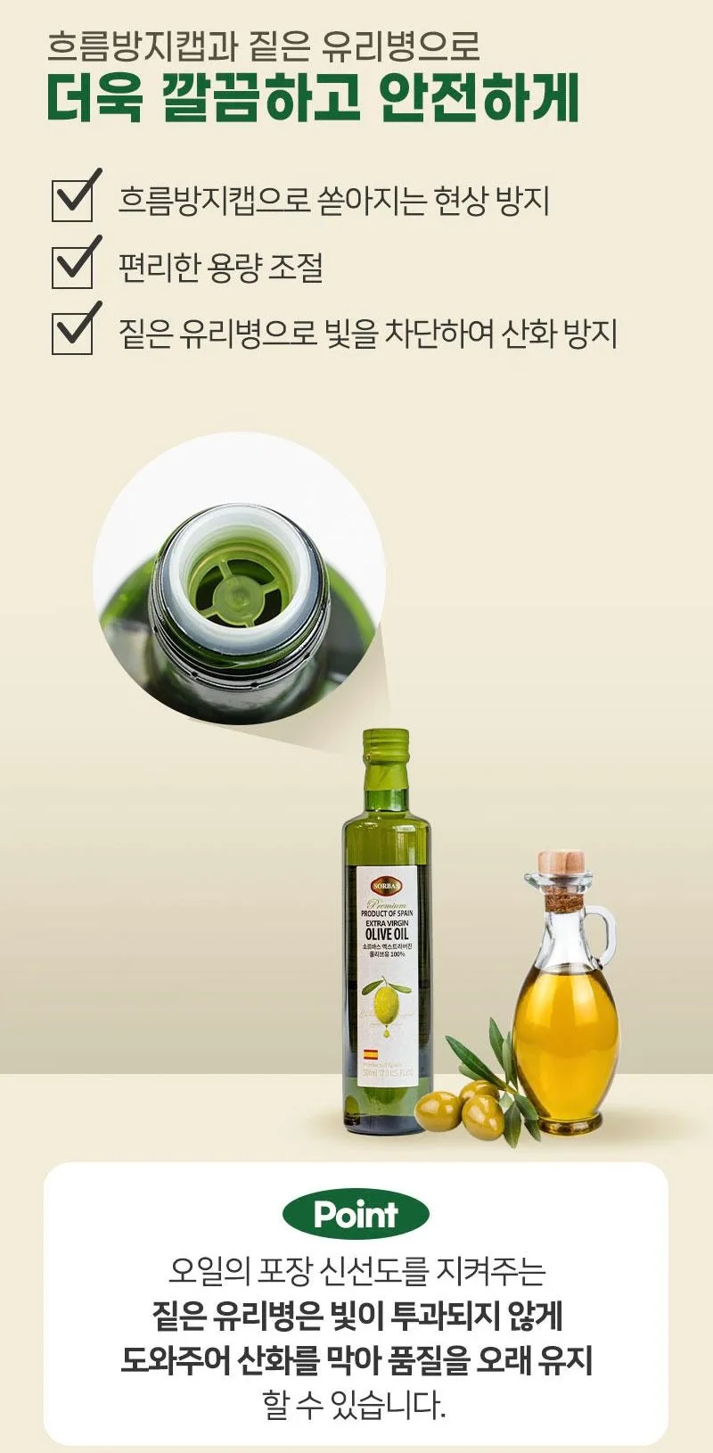 상품코드 : UB050 [소르바스] 올리브유 500ml 1P