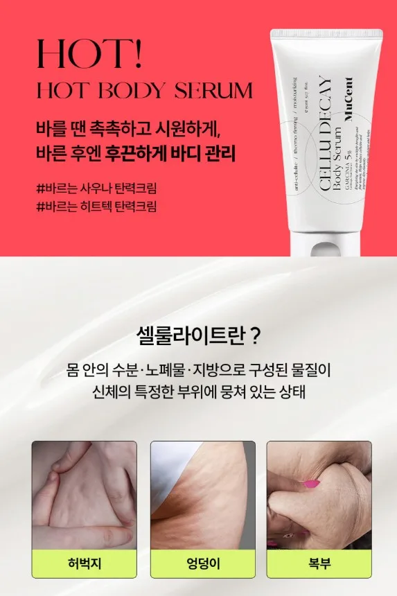 상품코드 : VP001 뮤센트 셀루 디케이 바디 세럼 150mL
