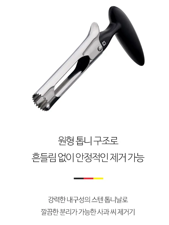 이지 애플코어러 사과심지 제거기