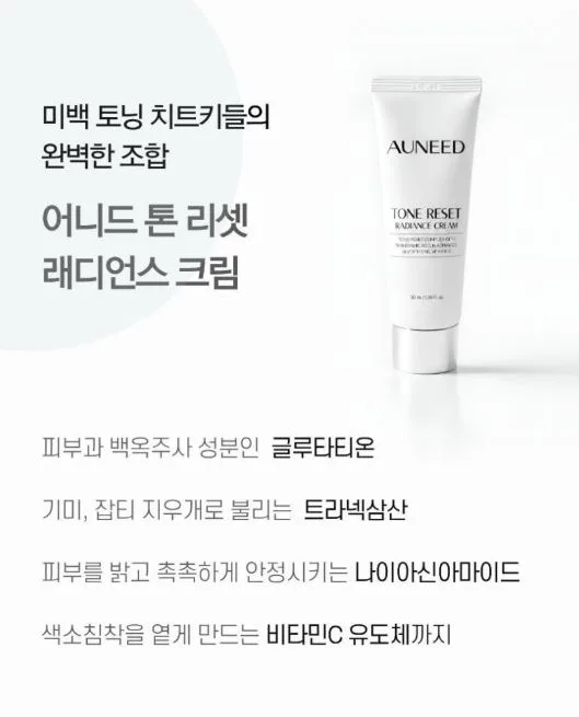 어니드 톤 리셋 래디언스 크림 50ml