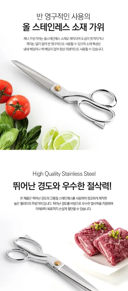 독일 제너 올스텐 주방가위+채칼세트