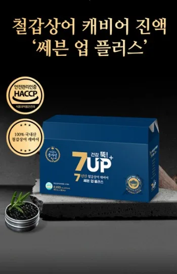 [송가인] 국내산 7년산 철갑상어 캐비어 건강즙 진액