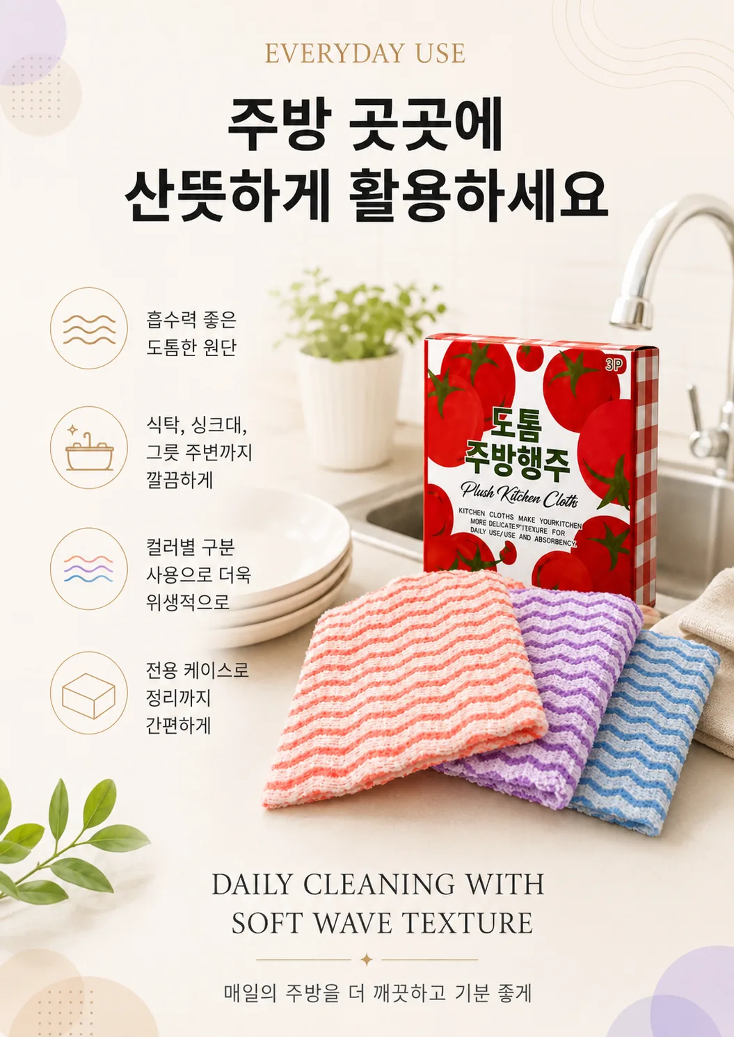 상품코드 : HAS062 도톰 주방행주 3P 세트