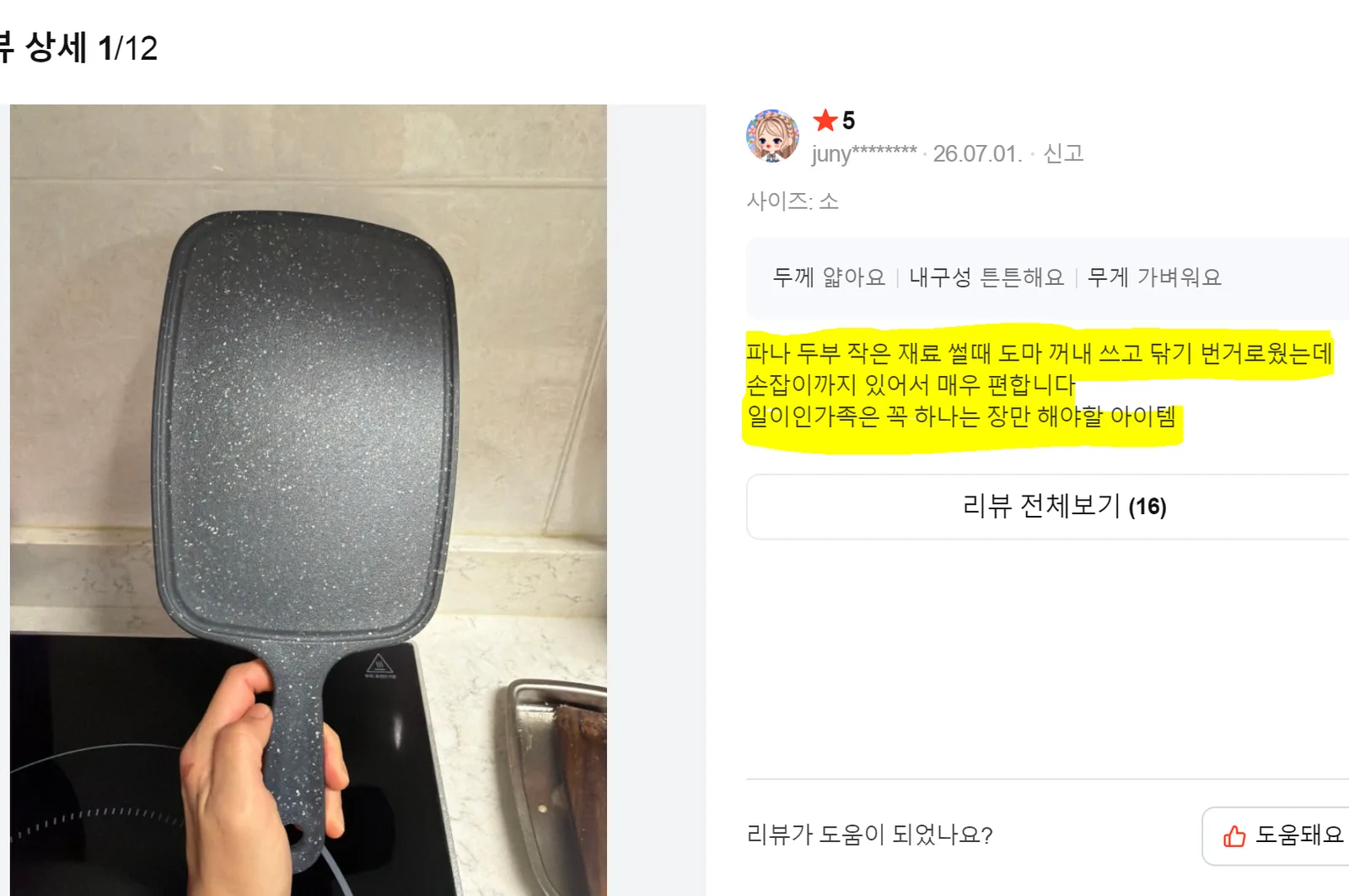 착색없는 블랙마블 핸디형 도마 (소)