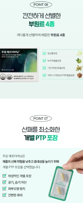 상품코드 : GLB0110 닥터블릿 푸웅 애프터버닝