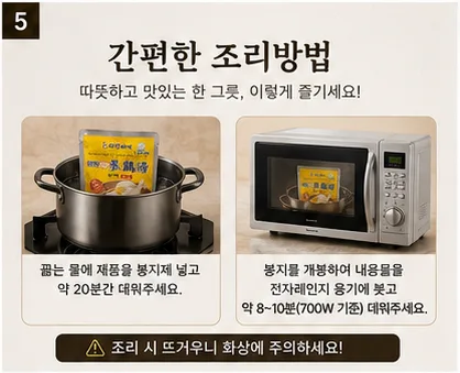 상품코드 : JAG-002 김진선 웅추 삼계탕