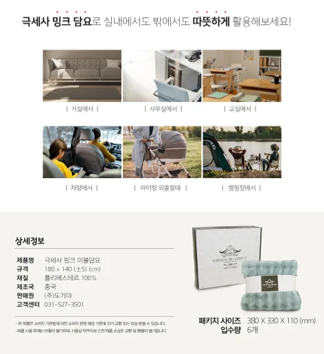 상품코드 : GLB0141 극세사 밍크 무릎담요(대형)