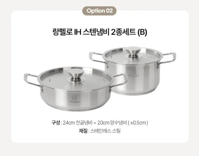 상품코드 : J615 [랑펠로] IH 스텐냄비 2종세트 B (20cm양수+24cm전골)