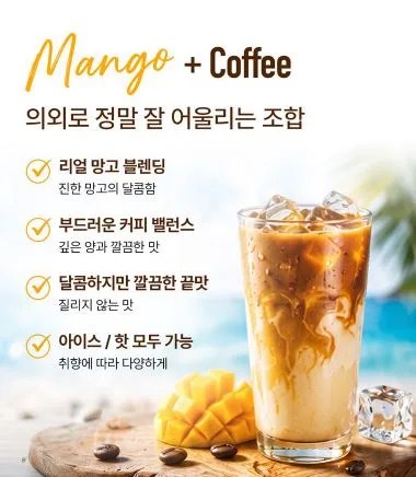 퍼스트미 망고향 가득 망고커피 1box