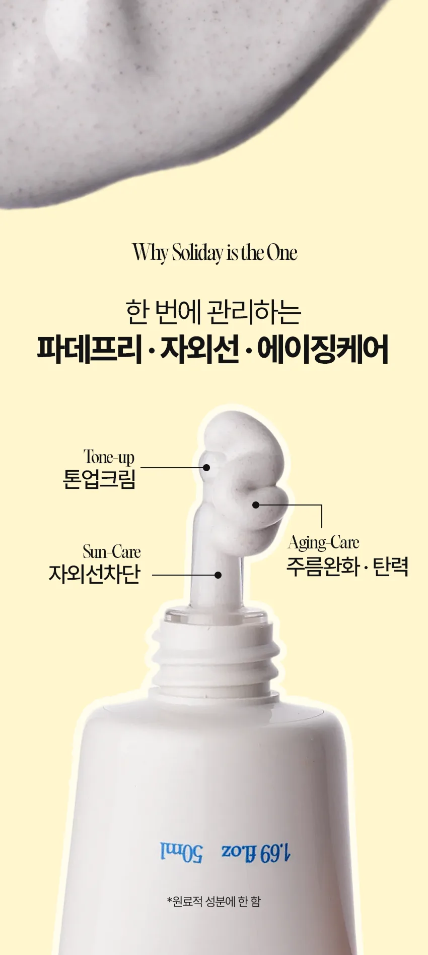 솔리데이 스킨 디펜스 톤 쉴드 선씨씨_50m