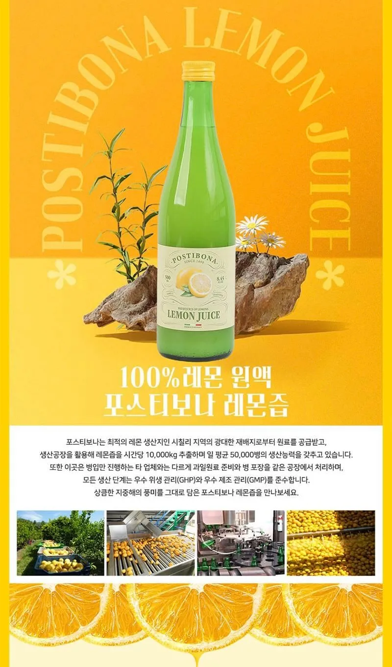 상품코드 : UB041 [포스티보나] 2종(해바, 레몬즙)
