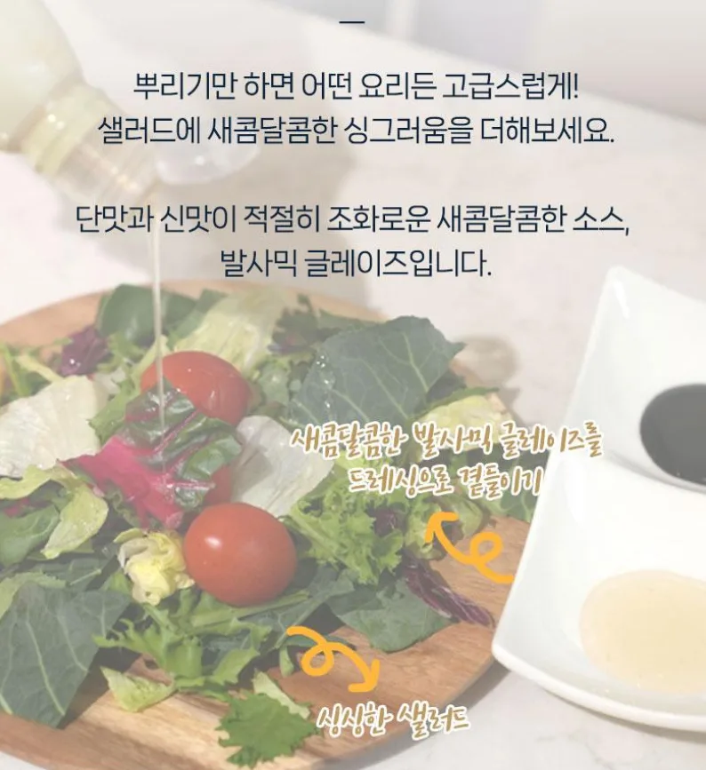 상품코드 : UB003 (이태리,모데나)포스티보나 발사믹글레이즈250ml(레드)1P
