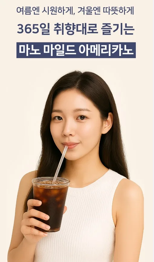 [카페베네] 마노 마일드 아메리카노 30T