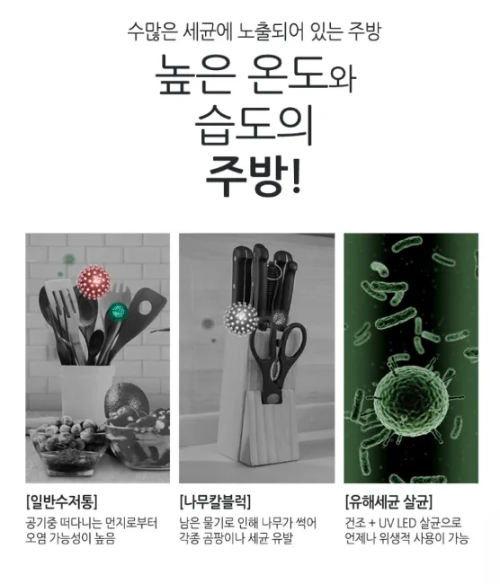 상품코드 : H3928 [레비오사] 칼 수저 살균기 (LE-NS703)