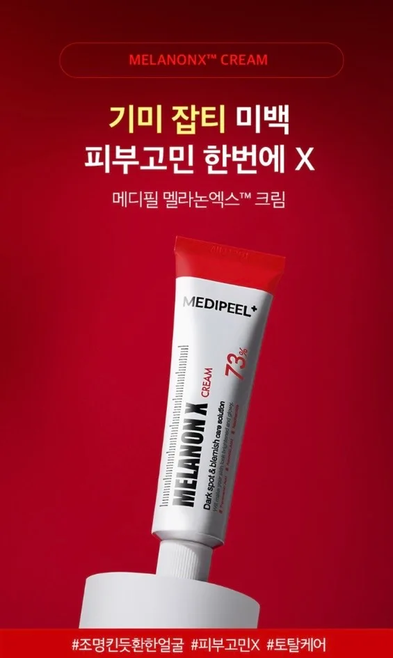 메디필 기미 멜라논엑스크림
