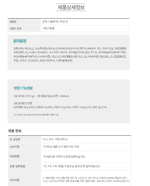 삼성제약 알파시클로덱스트린핏