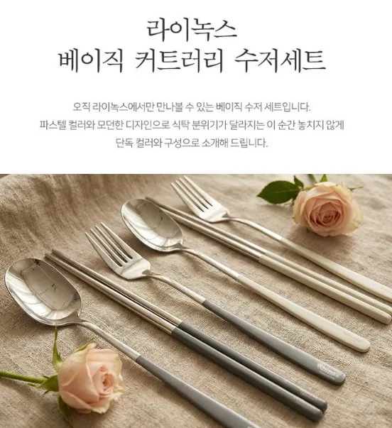 상품코드 : K619 라이녹스 베이직 커트러리 수저 2인세트