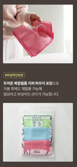 상품코드 : HAS044 해피키친 극세사행주3p