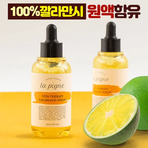 (기미흔적녹이는)색소분해 깔라만시원액세럼