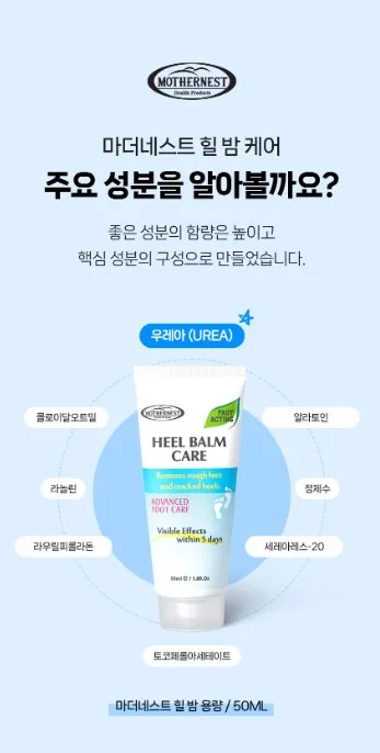 상품코드 : MN005 [마더네스트] 발뒤꿈치각질 제거제 갈라짐 크림 팩 풋케어 스틱 밤 힐밤 케어 50ml