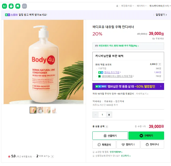바디포유 내츄럴 우메 4종세트 사진 5
