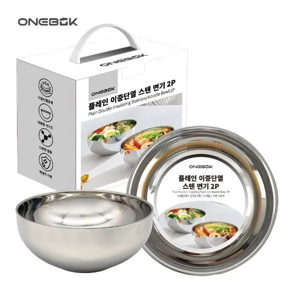 [원복] 플레인 19cm 이중단열 스텐 면기 2P 세트