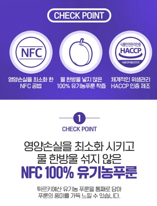 상품코드 : CND011 [참앤들] NFC 100% 착즙원액 유기농 푸룬주스 80mlx30포