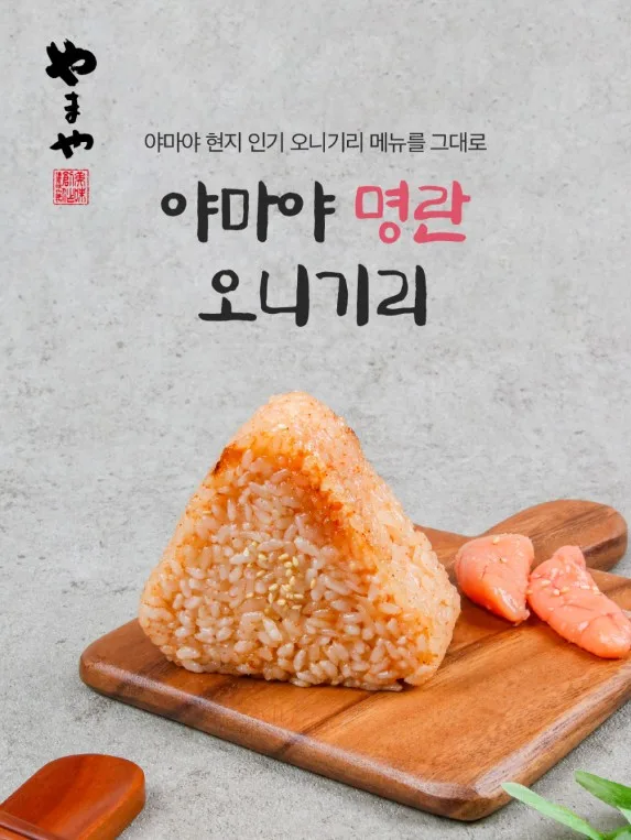 [야마야] 한 끼 식사가 되는 명란 오니기리 450g (150g*3ea)
