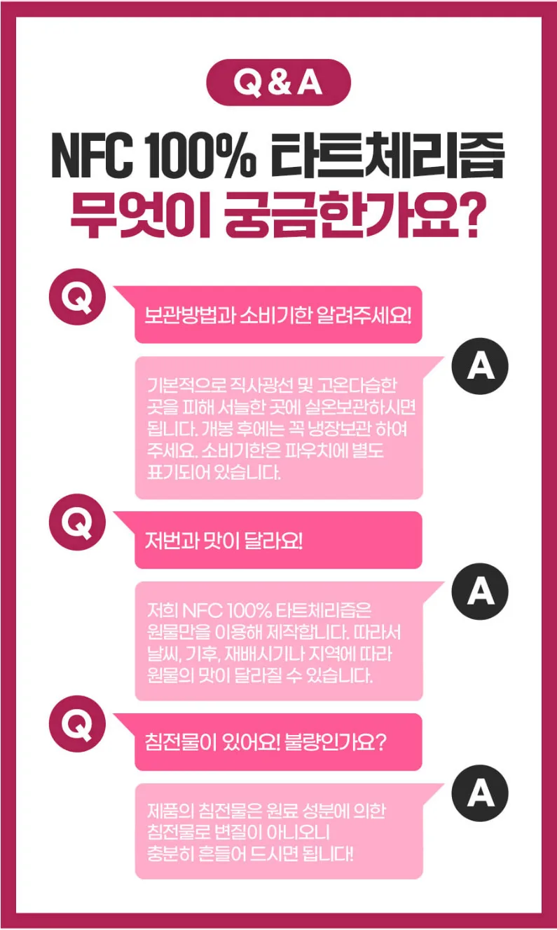 상품코드 : CND010 [참앤들] NFC 100% 착즙원액 타트체리즙 70mlx30포
