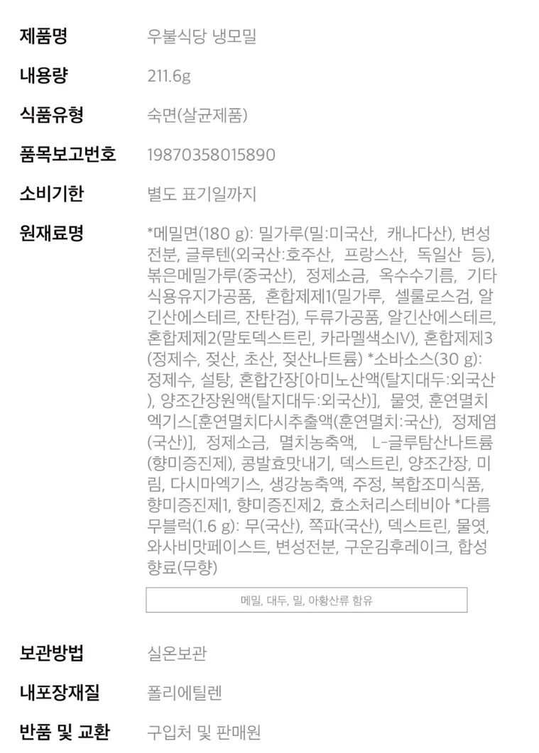 우불식당 냉모밀