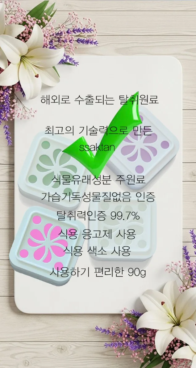 상품코드 : ST002 [싹탄] 탈취제 90G