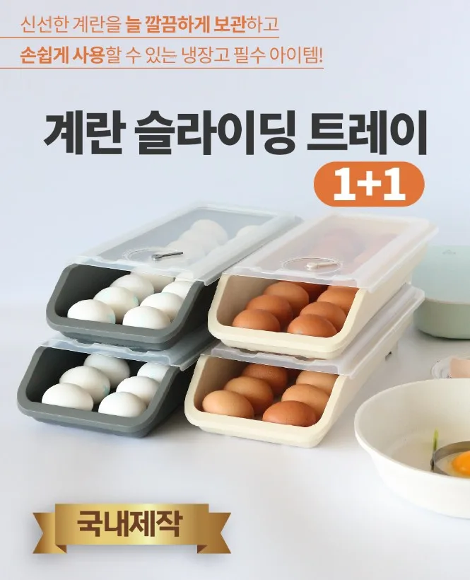 국내제작 니드락 슬라이딩 계란 트레이 1+1 사진 2