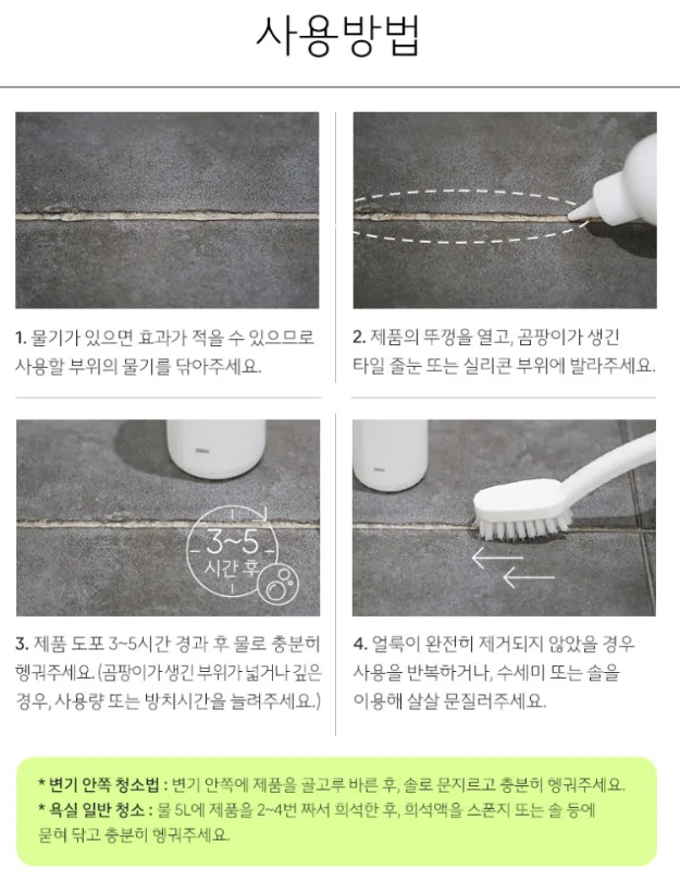 결로 줄눈 타일 곰팡이 제거제 겔타입 300g