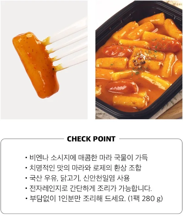 상품코드 : RDF005 서울마님 로제 떡볶이 / 마라 로제 떡볶이 280g