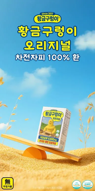 황금구렁이 오리지널 5.1g × 30포