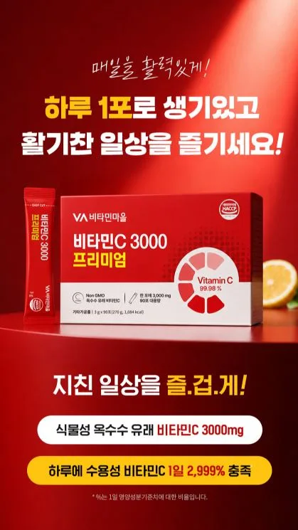 비타민C 3000 프리미엄 3gX90포
