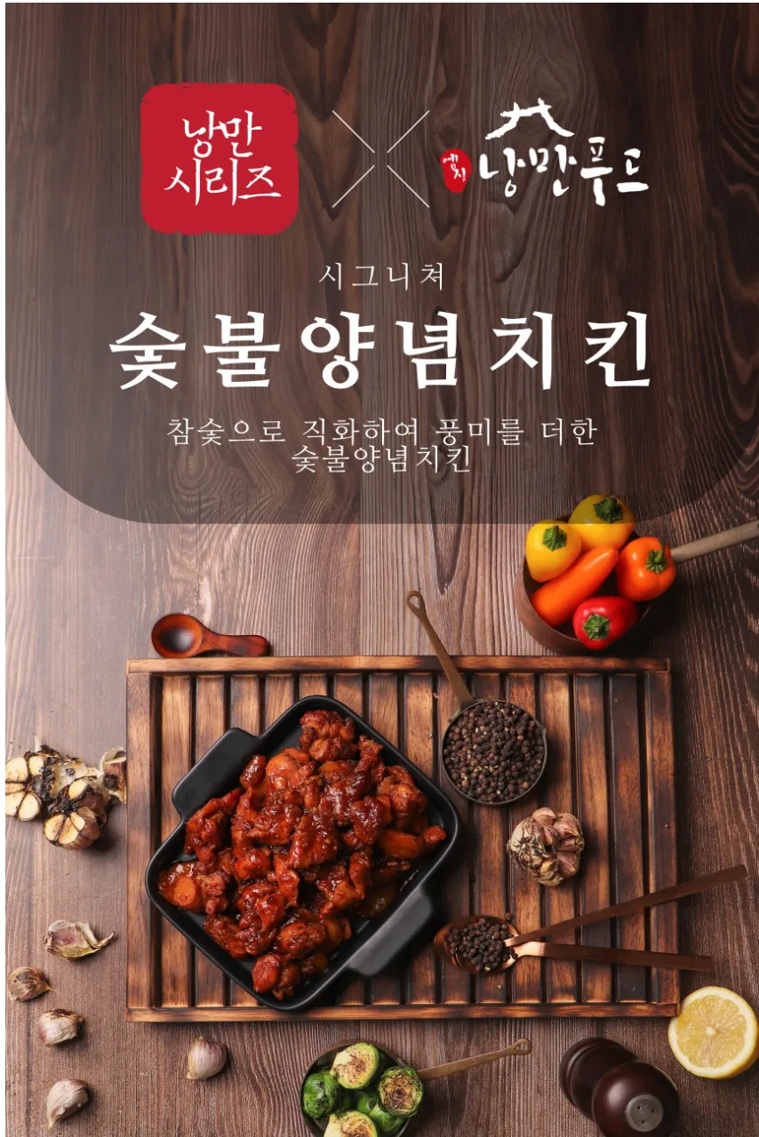 상품코드 : HPF001 치밥 전용 불맛 가득 숯불양념치킨 300g (순한맛/매운맛)