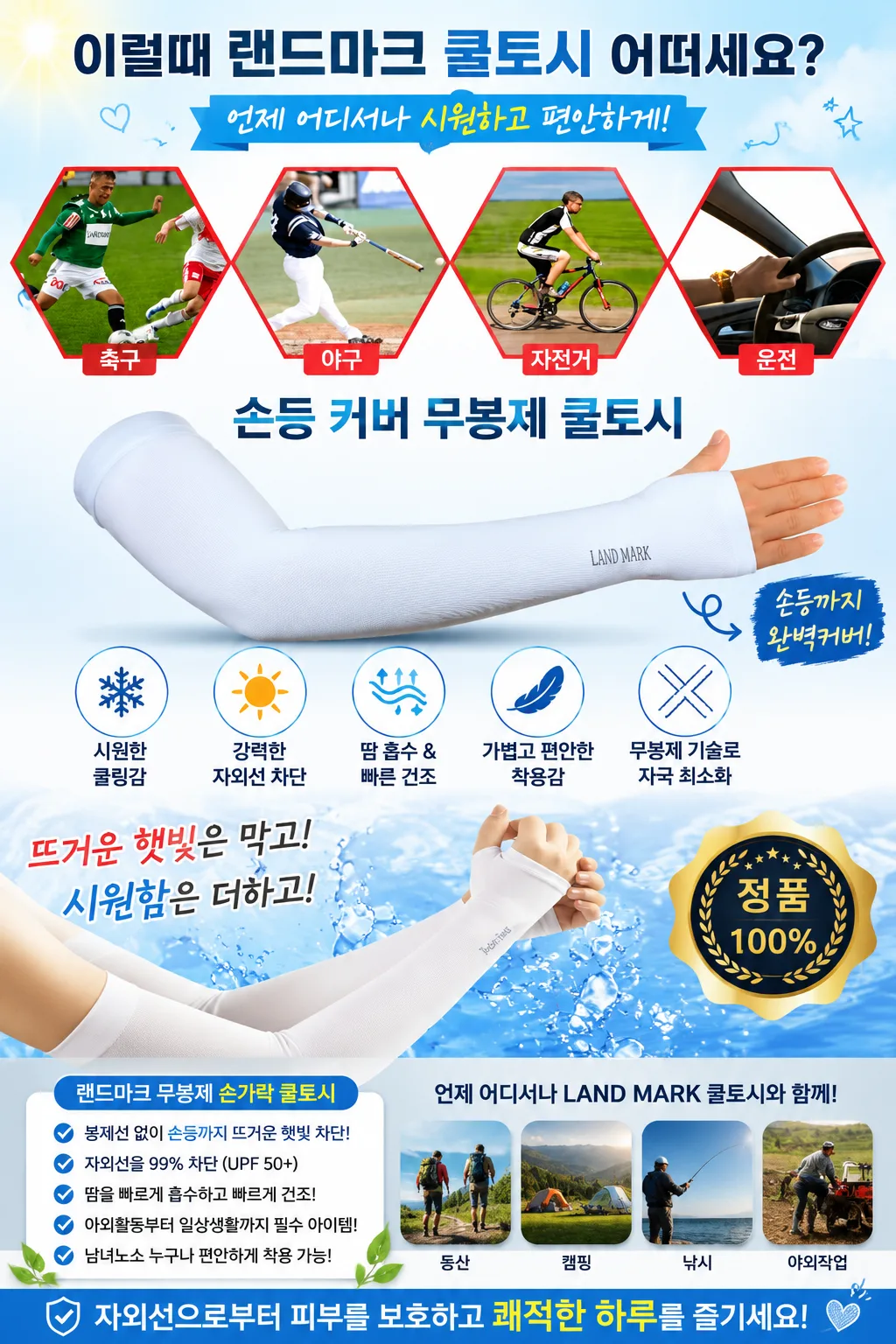 상품코드: S251 랜드마크 손가락 쿨토시
