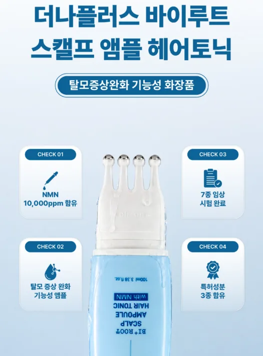[더나플러스] 탈모 앰플 두피 영양제 바이루트 NMN 헤어토닉 100ml