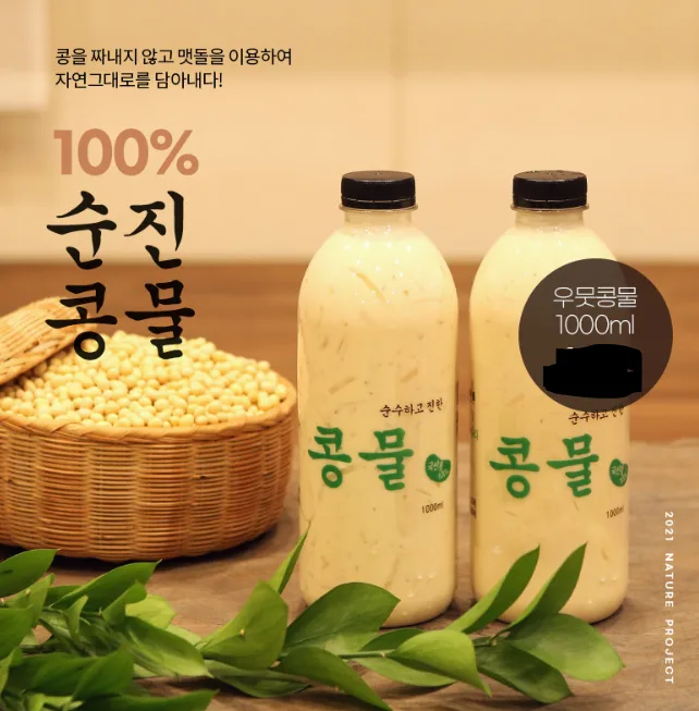 순수하고 진한 순진콩물 1L (백태, 우뭇, 서리태)