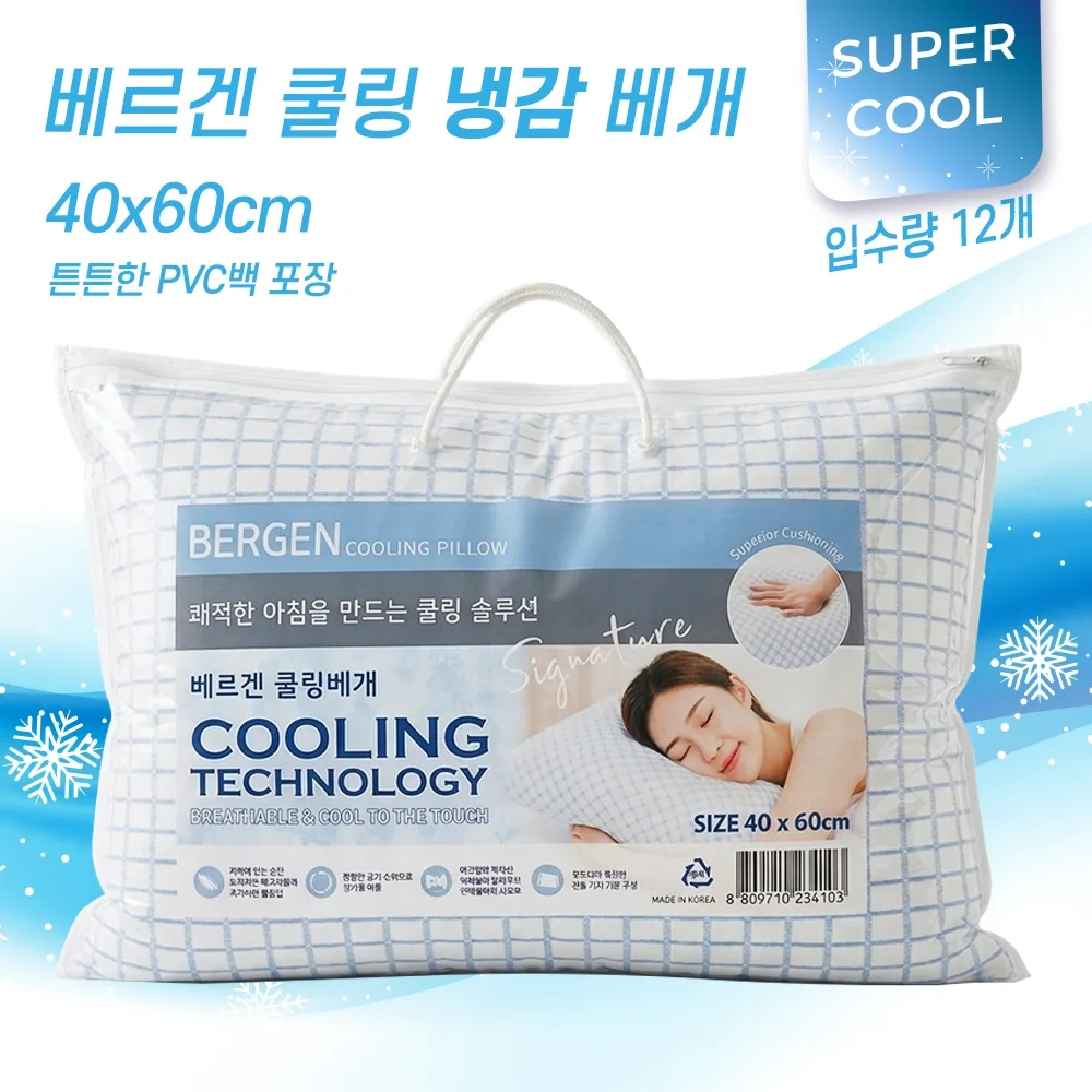 베르겐 쿨링 냉감 베게