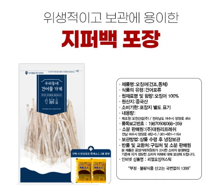 상품코드 : DWR013 두툼한 통몸통 그대로 썰어 더 맛있는 리얼오징어스틱 150g
