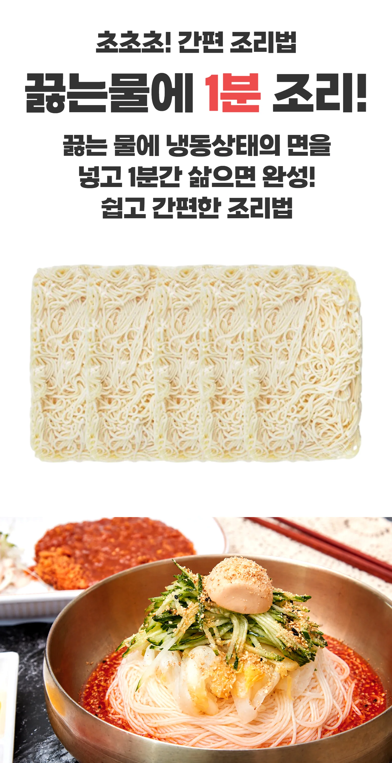 상품코드 : IC002 🔴전통의 일산칼국수 일산 비빔국수🔴