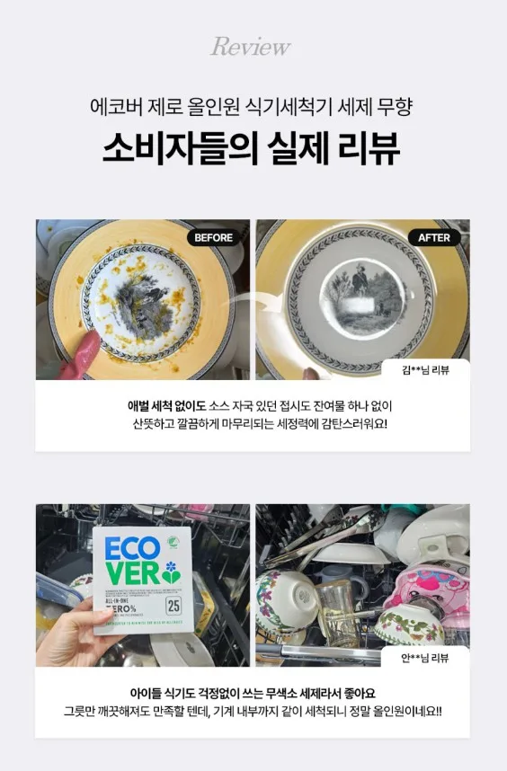 상품코드 : EC003 에코버 제로 올인원 식기세척기세제 무향 25개입