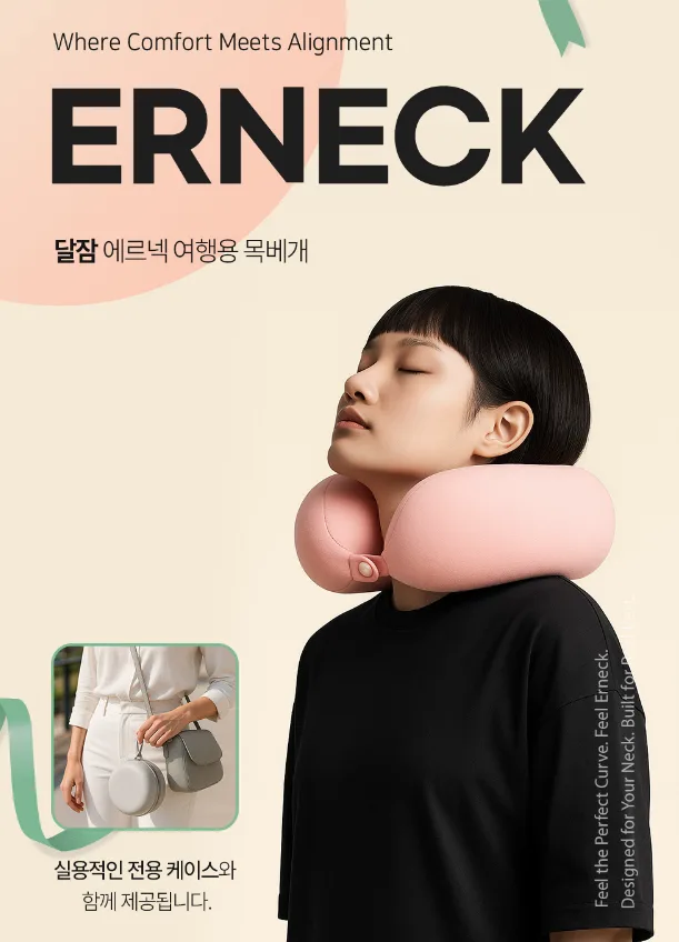 달잠 에르넥 스윗드림 낮잠용 여행용 목베개 (후드형)